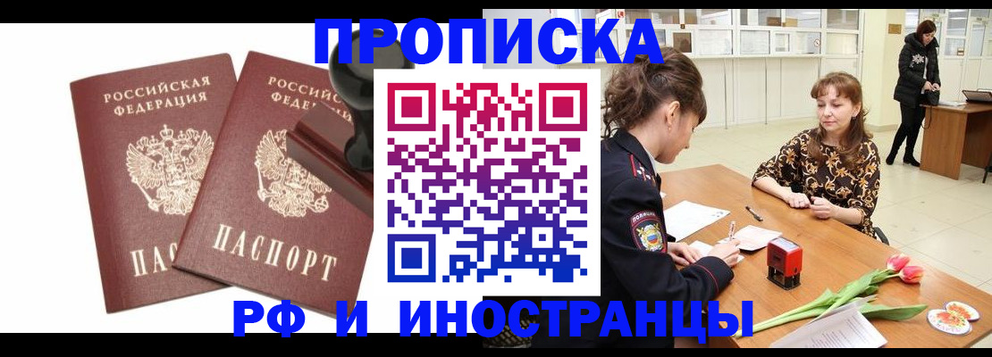 прописка для кредита в Химках