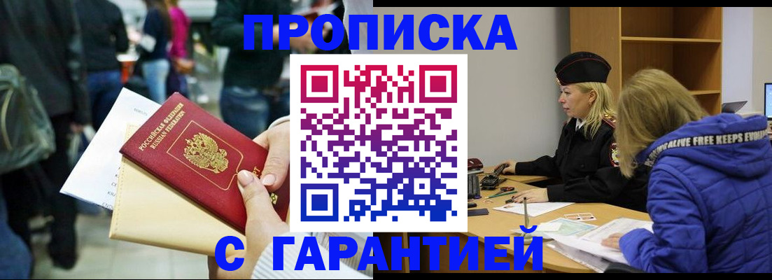 временная регистрация в Химках