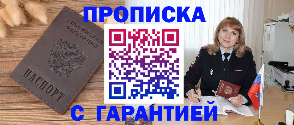 прописка для военкомата в Химках