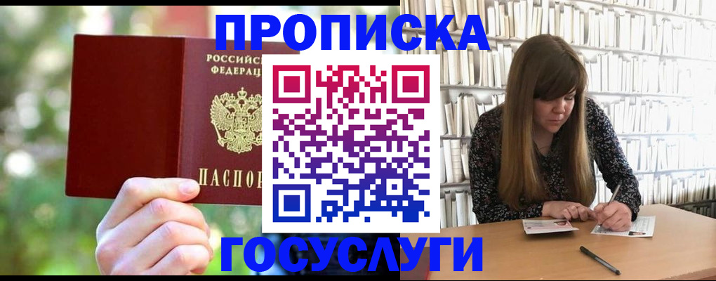 временная регистрация собственник в Химках