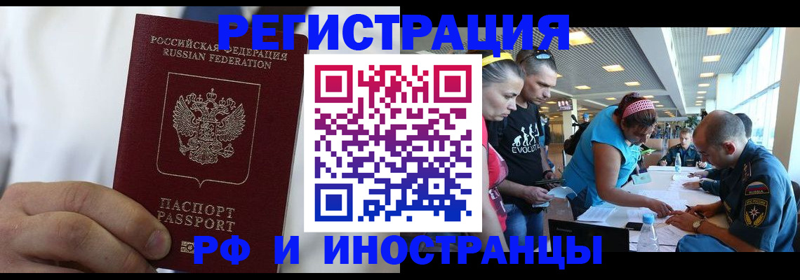 купить прописку в Химках
